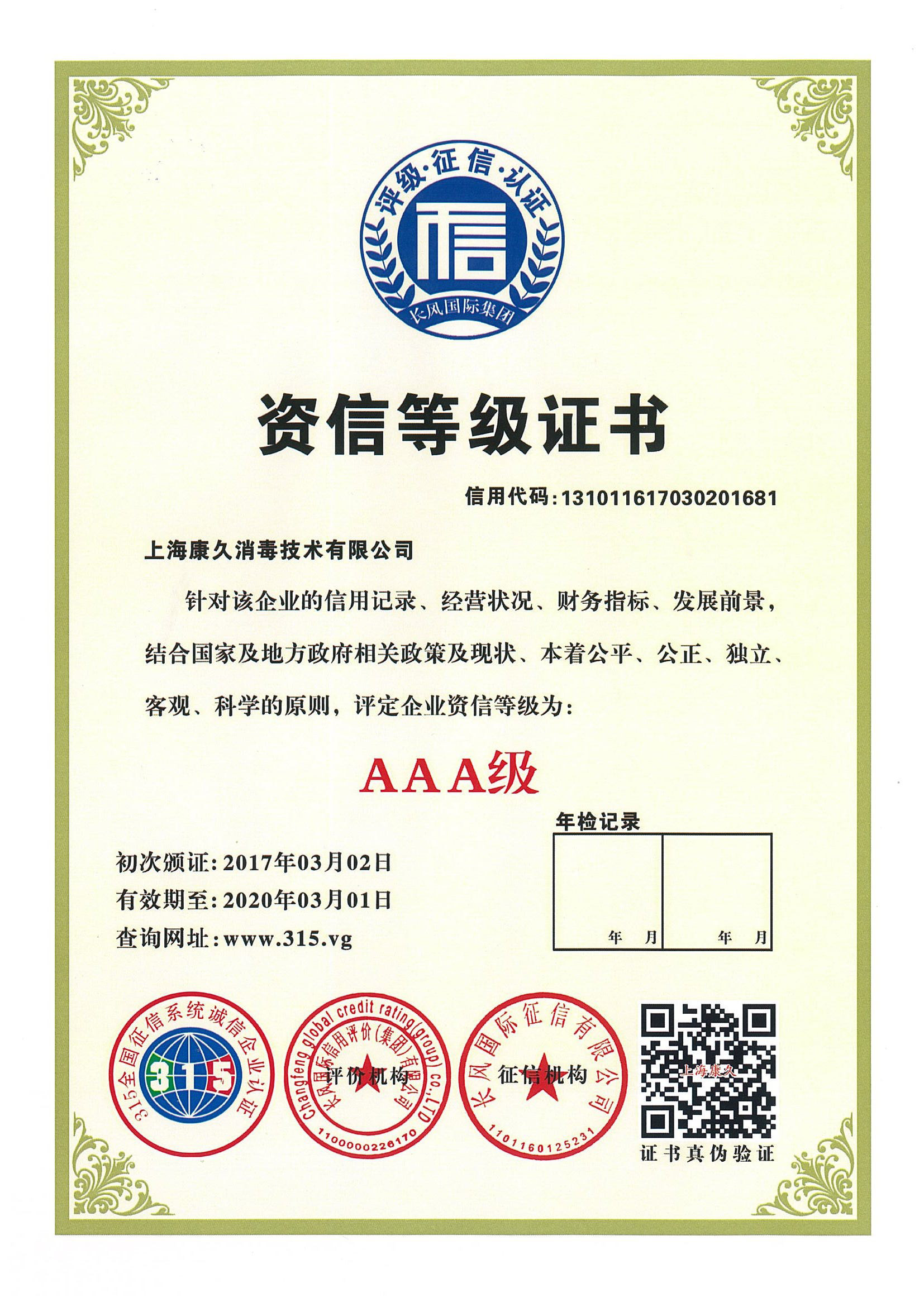 “昌都资信等级证书